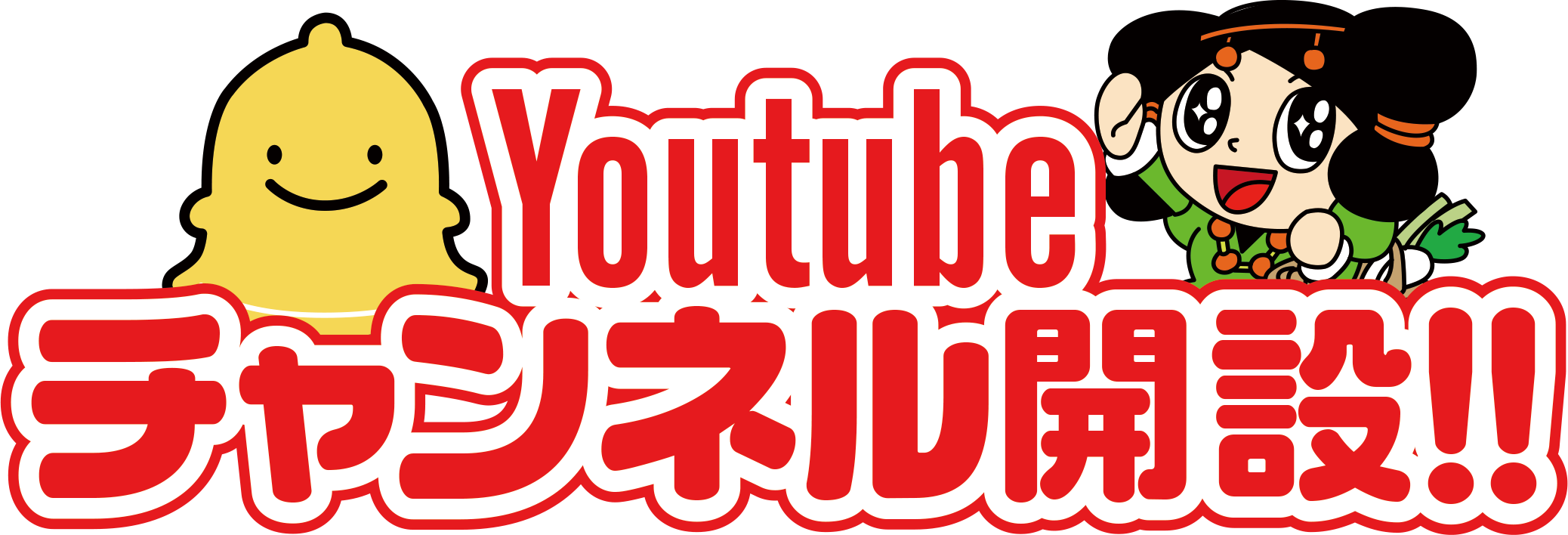 大利商店街オフィシャルYoutubeチャンネルを開設