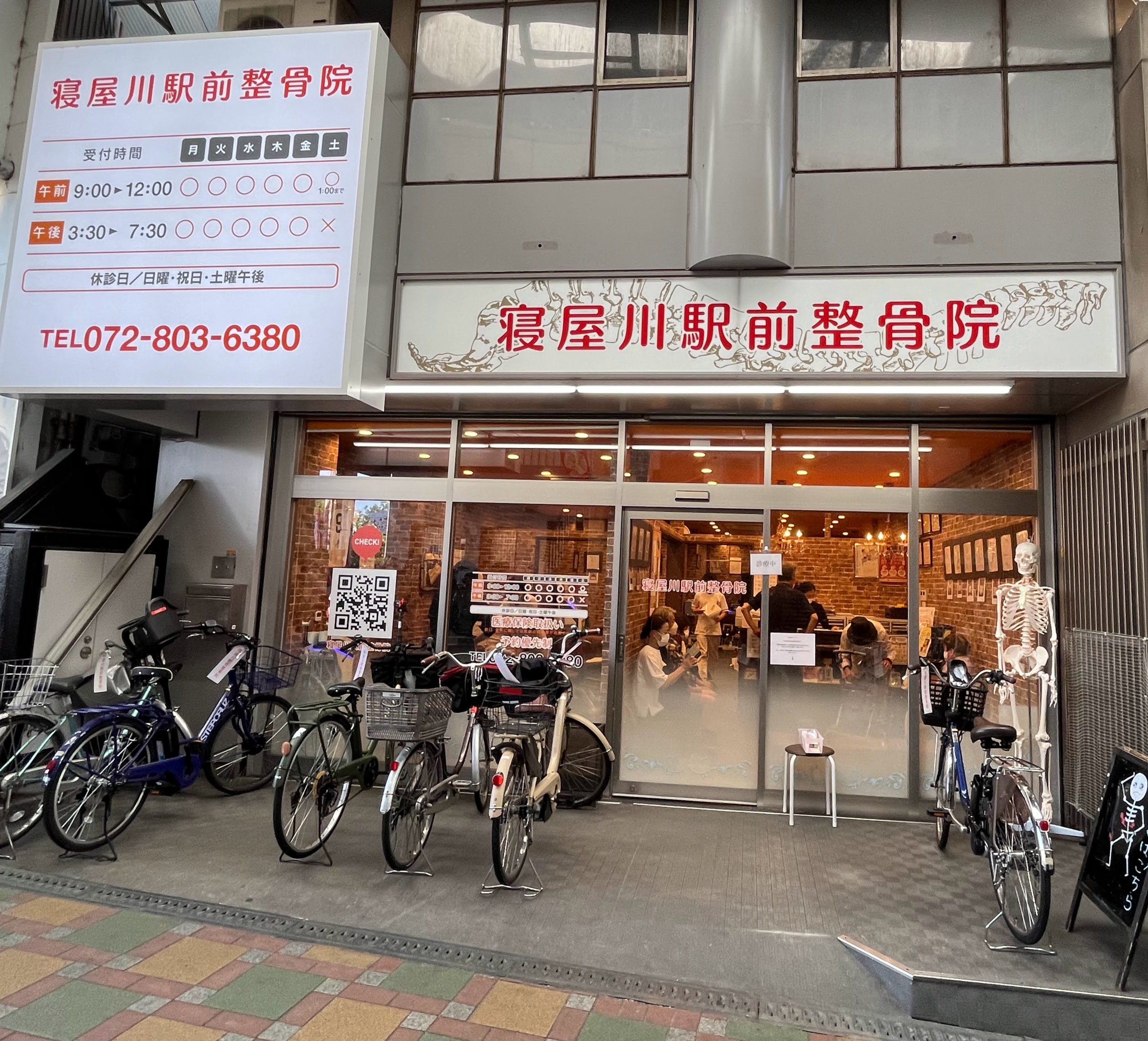 寝屋川駅前整骨院　