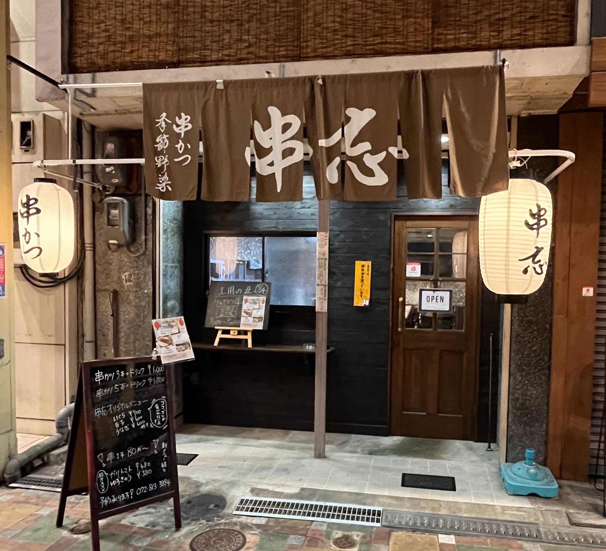 串カツ　串忘