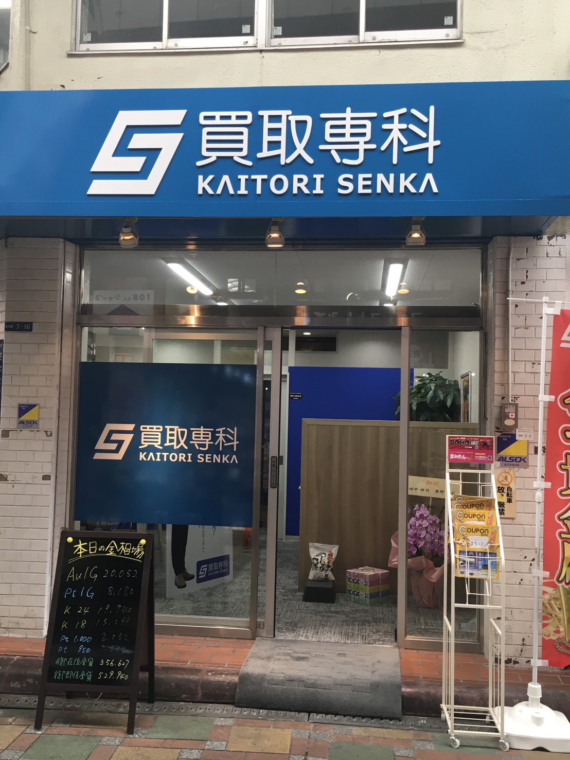買取専科　京阪寝屋川市駅前店