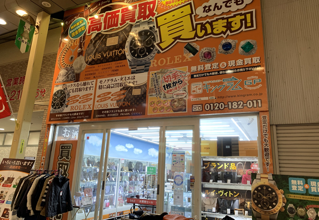 キングラム 寝屋川駅前店