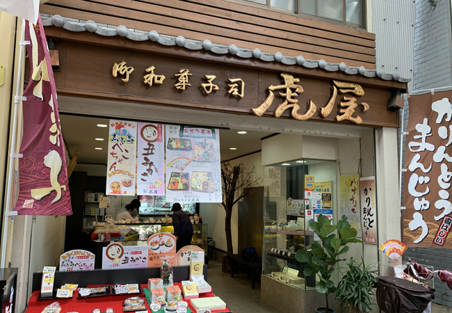 御菓子司 虎屋