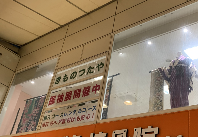 きもの　つたや　寝屋川店