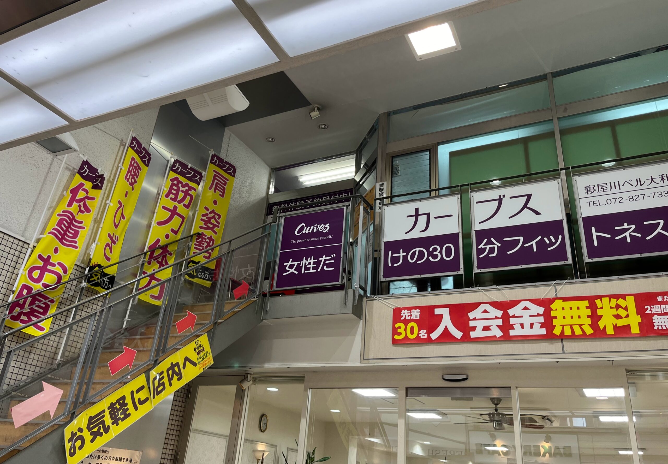 カーブス 寝屋川ベル大利