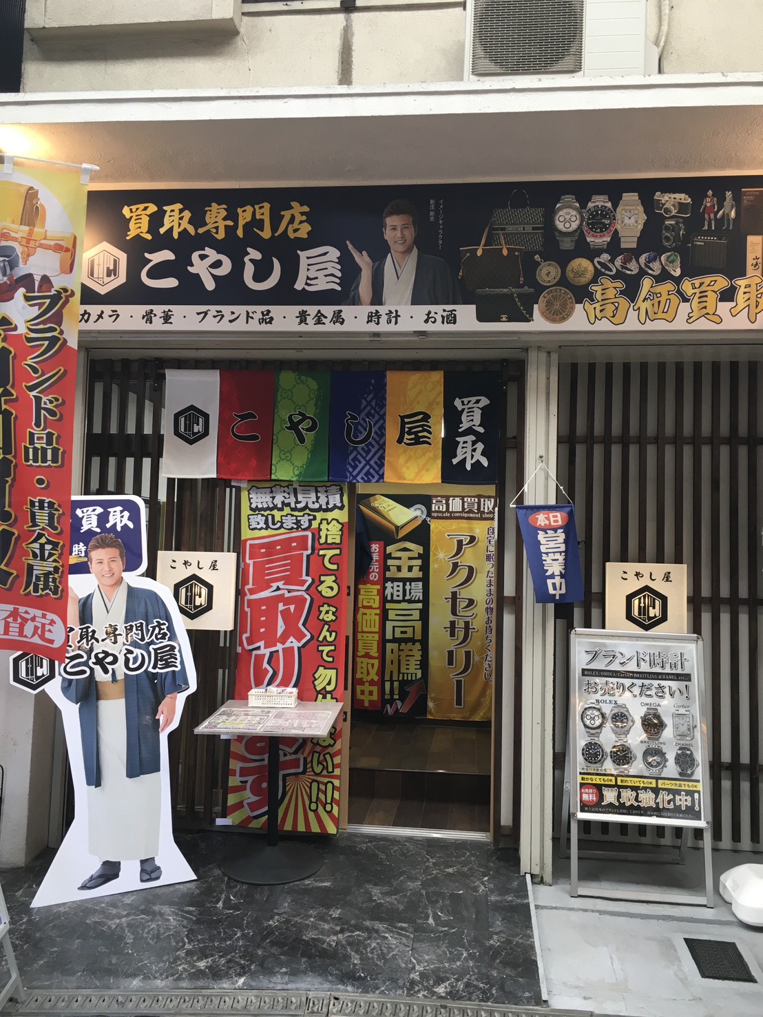 こやし屋　寝屋川市駅前店