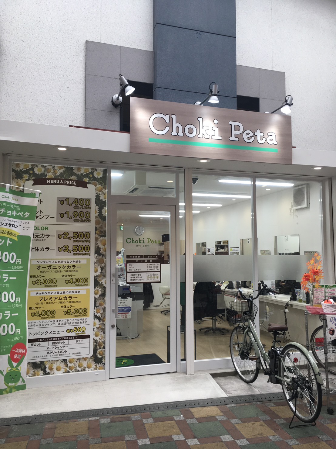 チョキペタ　寝屋川店